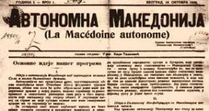 Avtonomna_Makedonia_Belgrade_1905